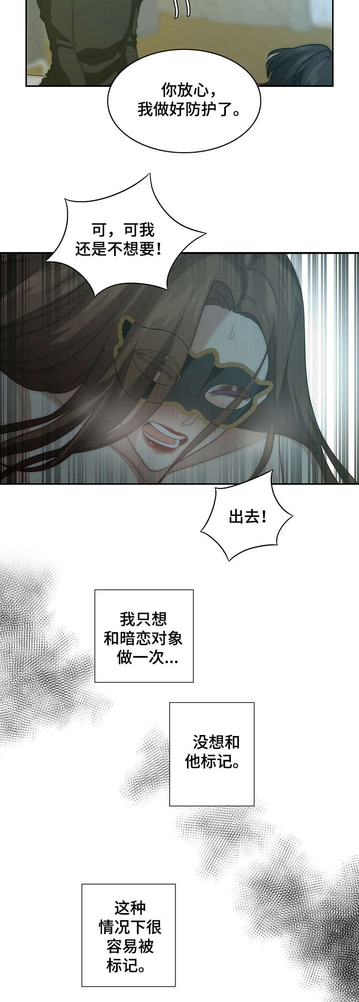 秘密配对漫画,第12章：第二次5图