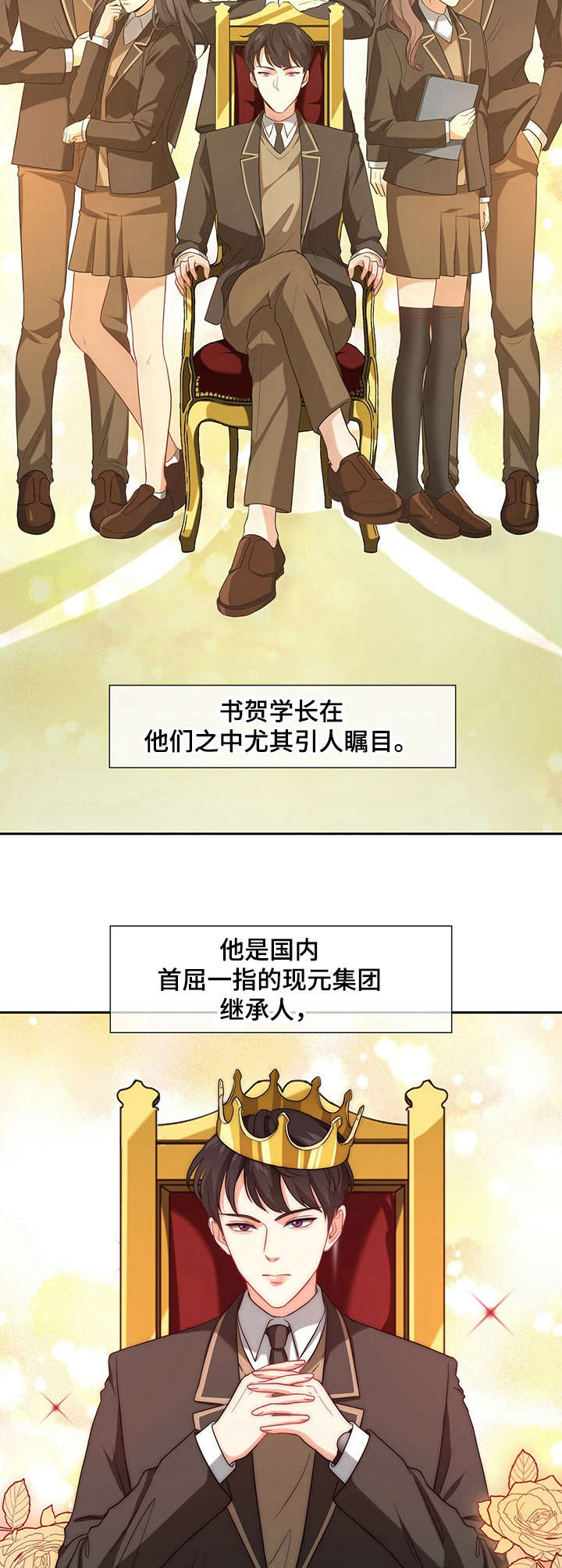 秘密配对漫画,第1章：暗恋4图