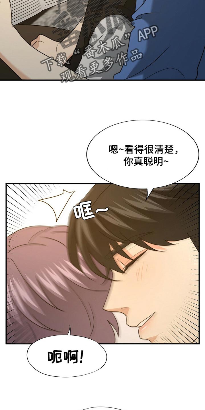 秘密配对漫画,第118章：【第二季】我伤害了他5图
