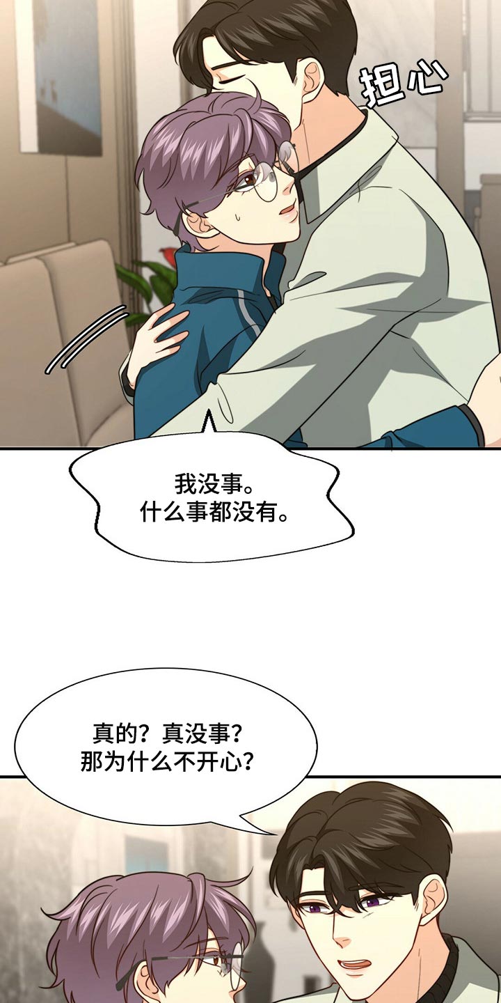 秘密配对漫画,第97章：【第二季】想一直在一起5图