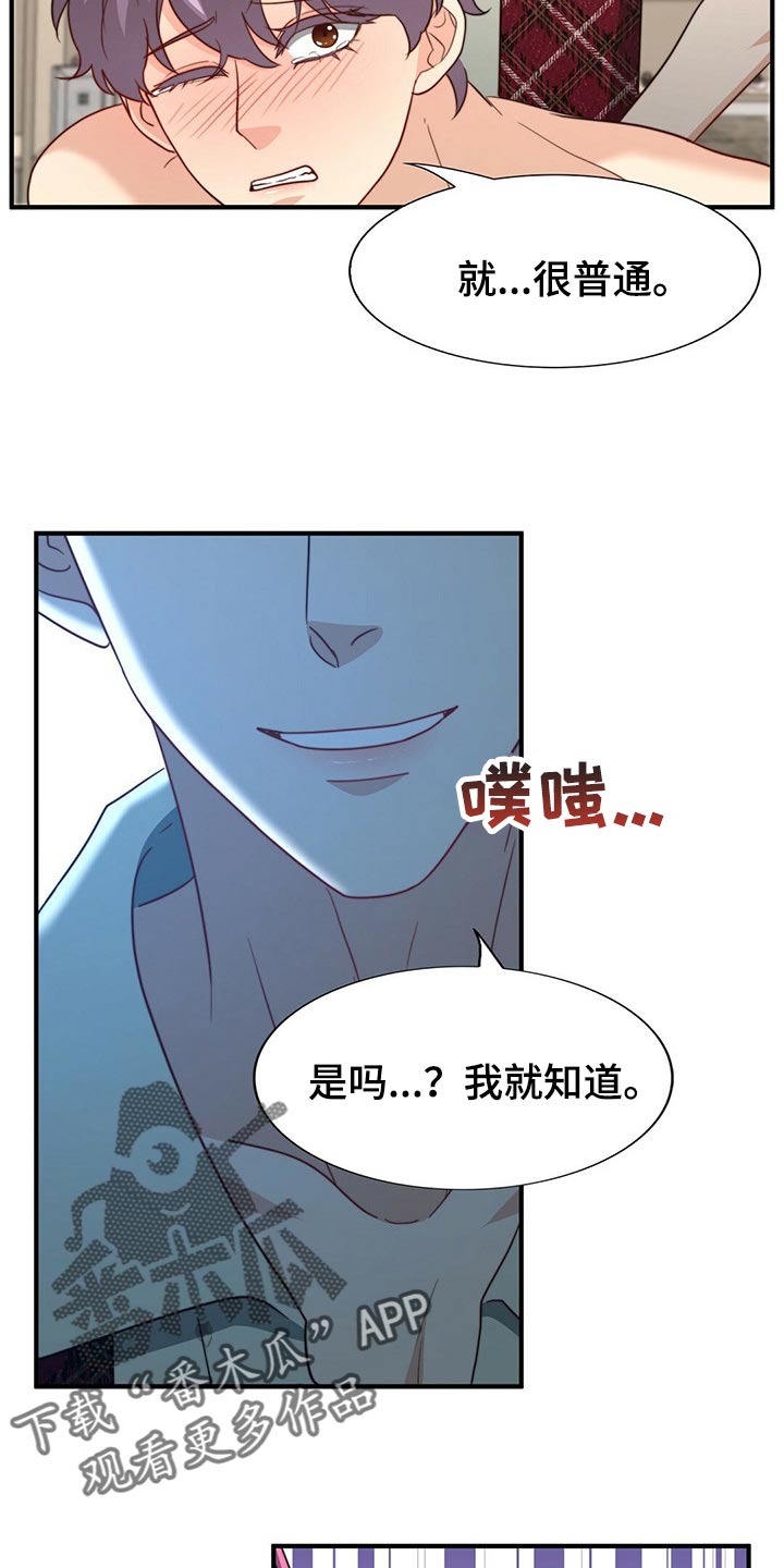 秘密配对漫画,第108章：【第二季】心意3图