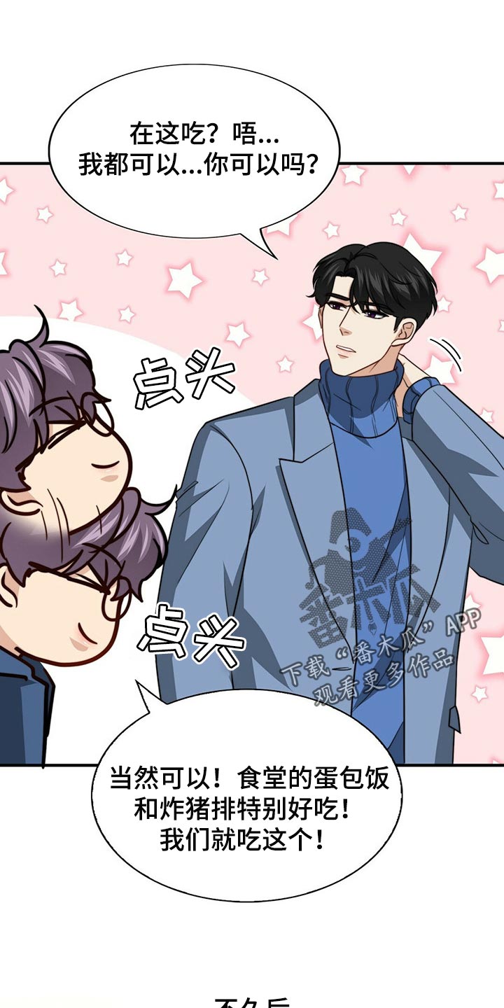 秘密配对漫画,第113章：【第二季】更重要的事2图