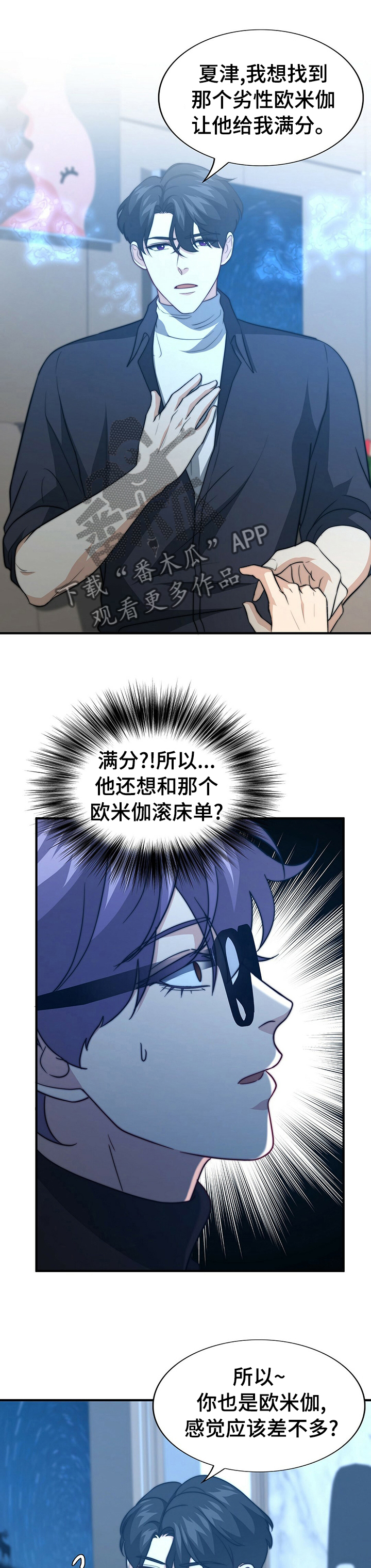 秘密配对漫画,第68章：自己看2图