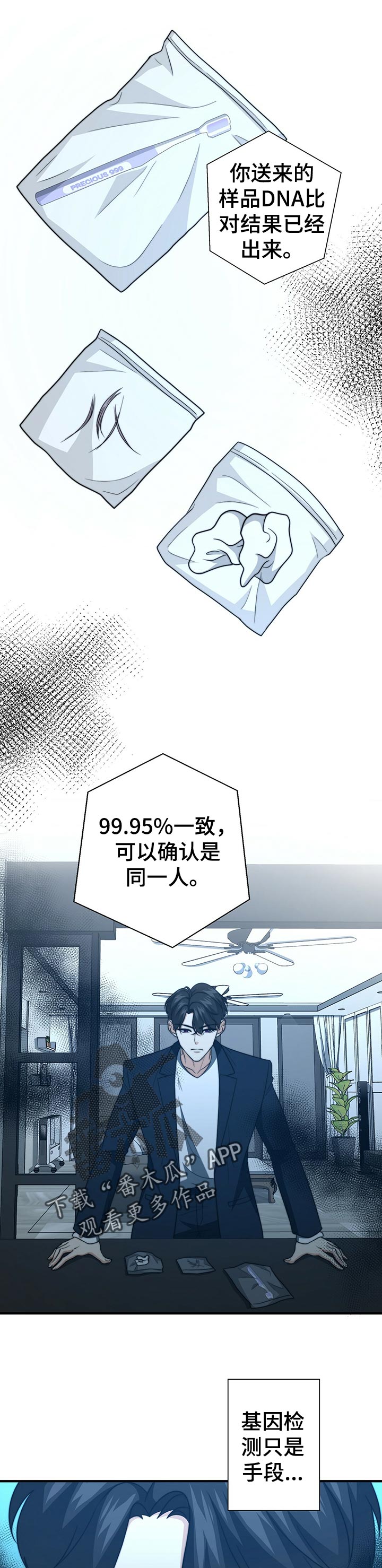 秘密配对漫画,第51章：证据1图
