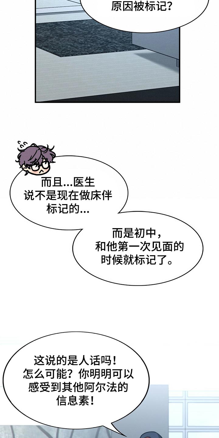 秘密配对漫画,第123章：【第二季】半标记3图