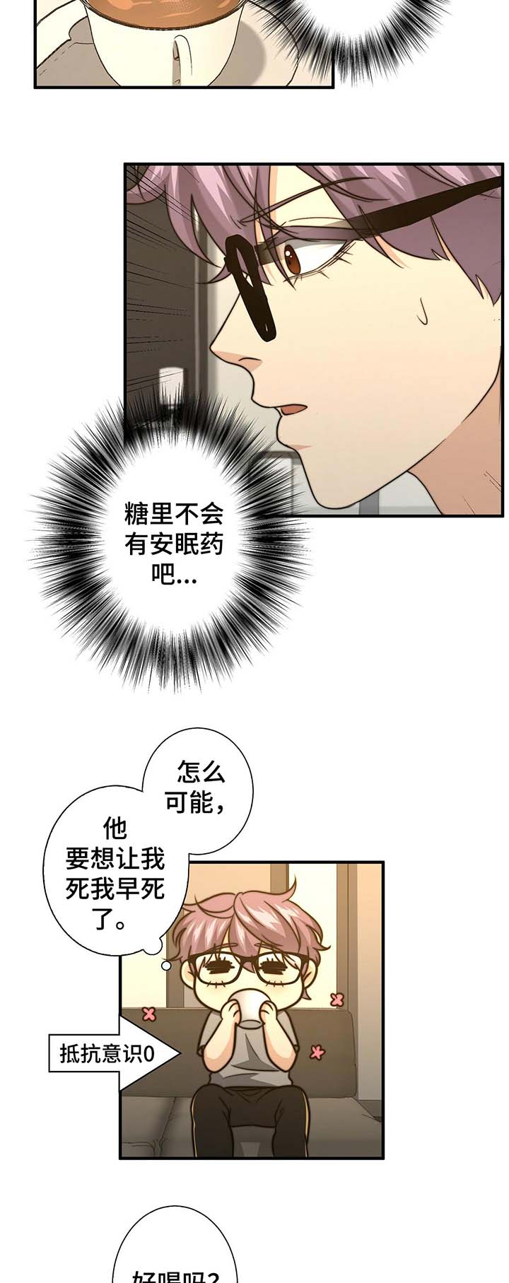 秘密配对漫画,第47章：温柔的询问3图