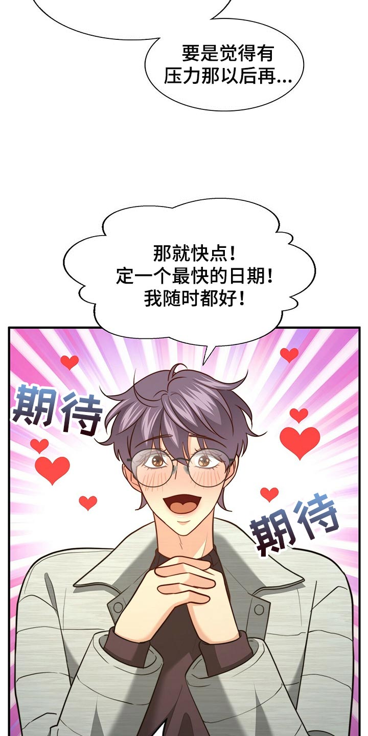 秘密配对漫画,第133章：【第二季】偷看你1图