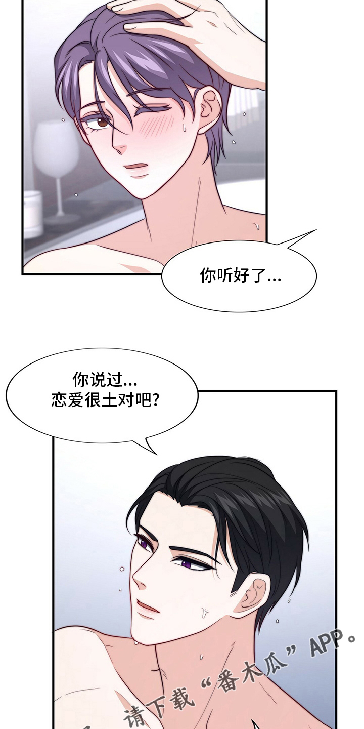 秘密配对漫画,第82章：【第二季】刷新三观5图