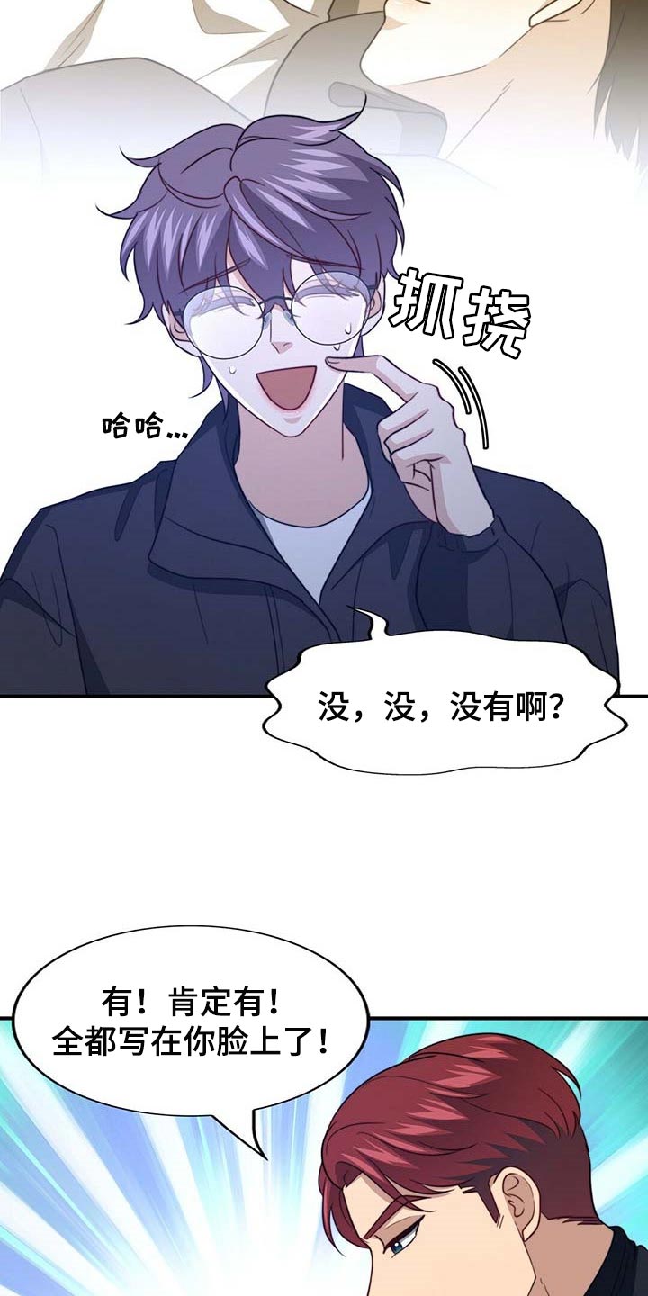 秘密配对漫画,第106章：【第二季】测试1图