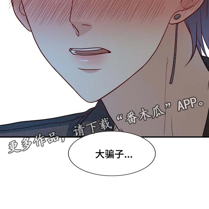 秘密配对漫画,第92章：【第二季】大骗子3图