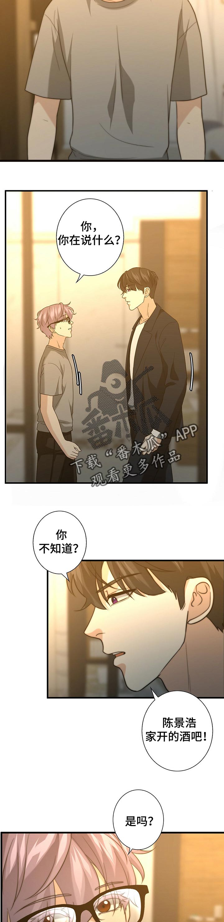 秘密配对漫画,第42章：找到你了4图