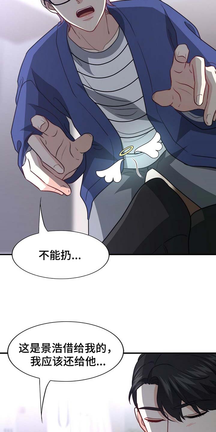 秘密配对漫画,第89章：【第二季】没有准备惊喜1图