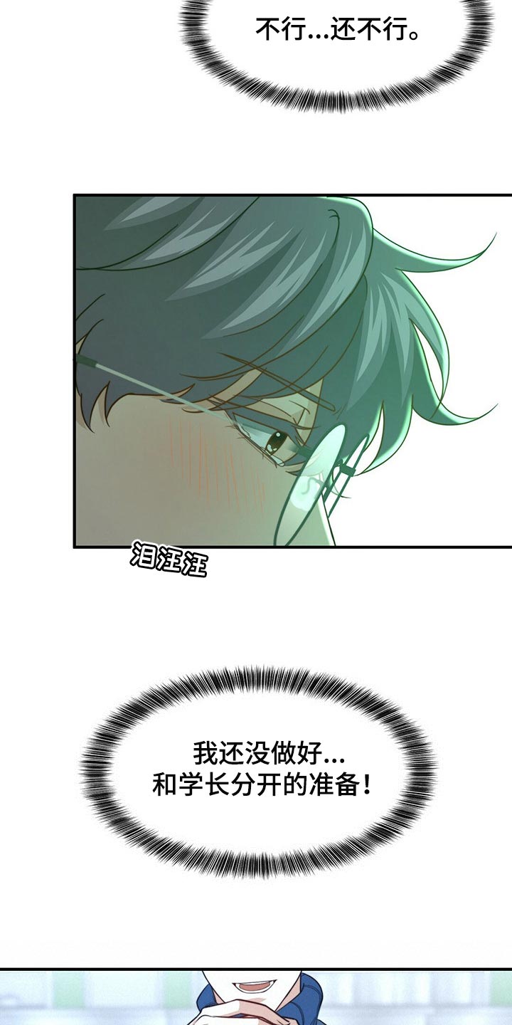 秘密配对漫画,第114章：【第二季】我吃醋5图