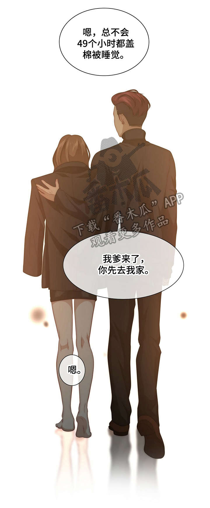 秘密配对漫画,第15章：被搭讪3图