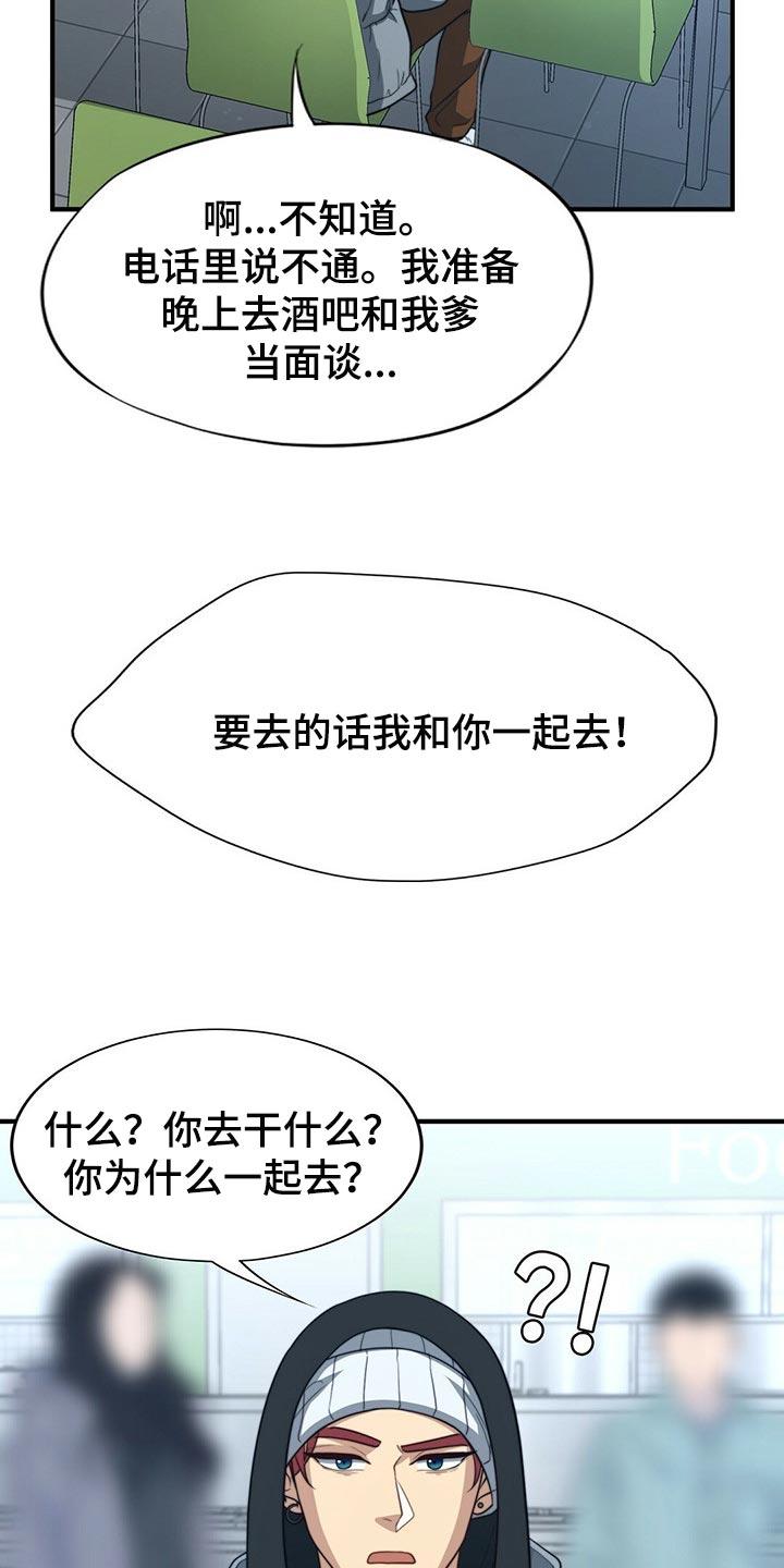 秘密配对漫画,第112章：【第二季】绝望2图
