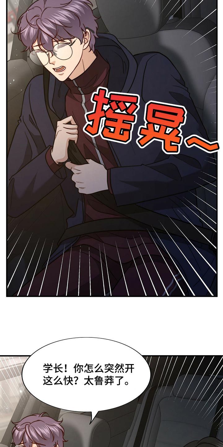 秘密配对漫画,第129章：【第二季】干脆向他表白5图