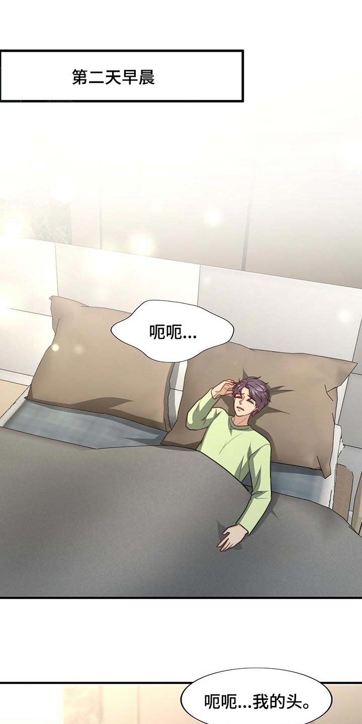 秘密配对漫画,第94章：【第二季】都是我的错4图