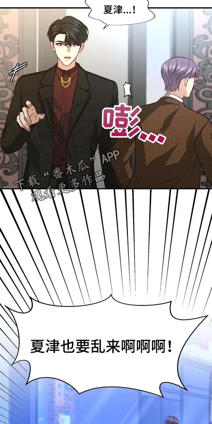 秘密配对漫画,第94章：【第二季】都是我的错2图