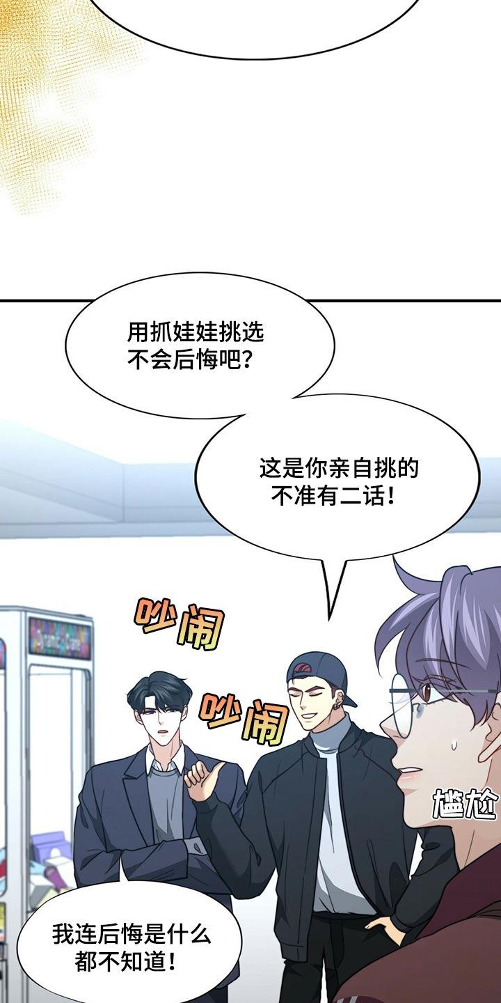 秘密配对漫画,第127章：【第二季】烟雾弹2图
