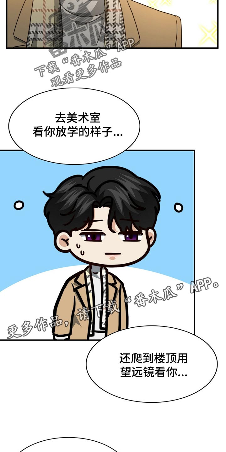秘密配对漫画,第133章：【第二季】偷看你1图