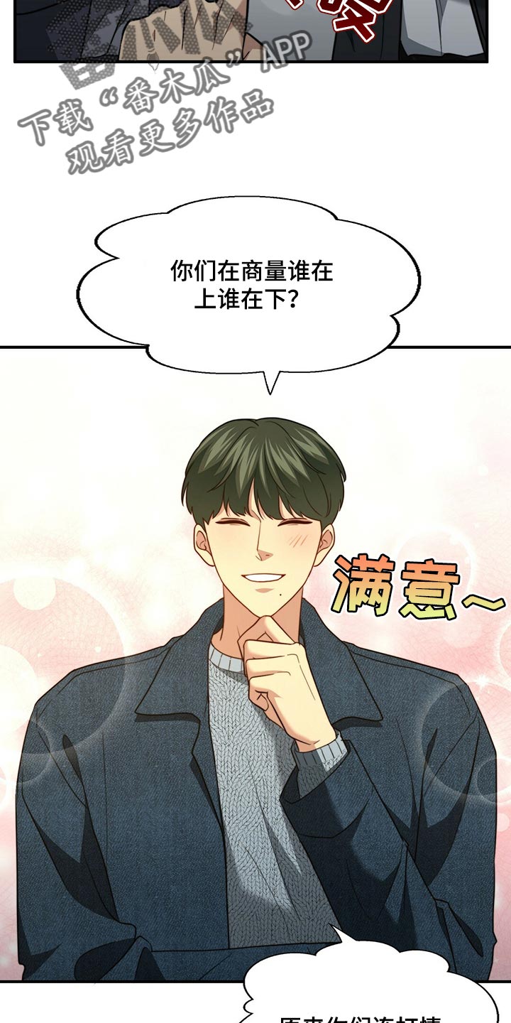秘密配对漫画,第127章：【第二季】烟雾弹3图