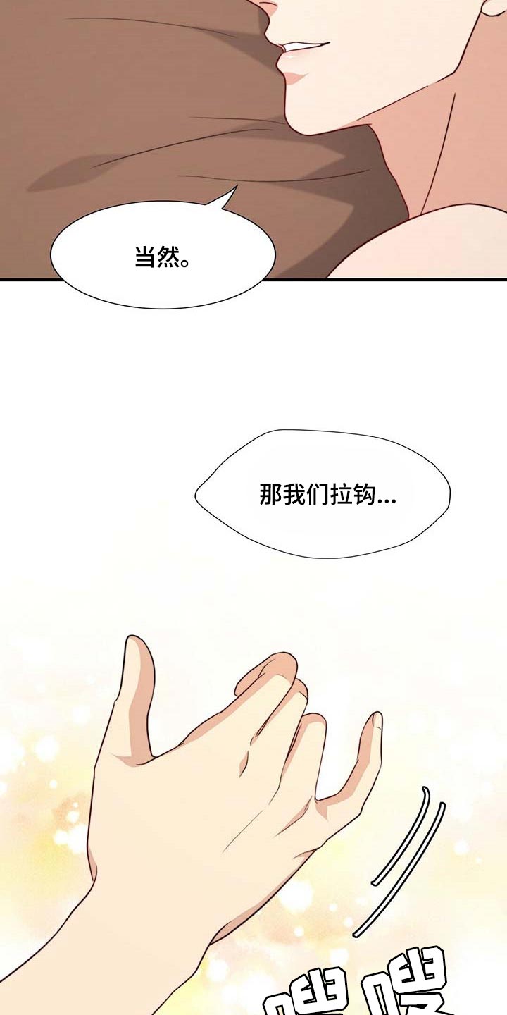 秘密配对漫画,第84章：【第二季】味道1图