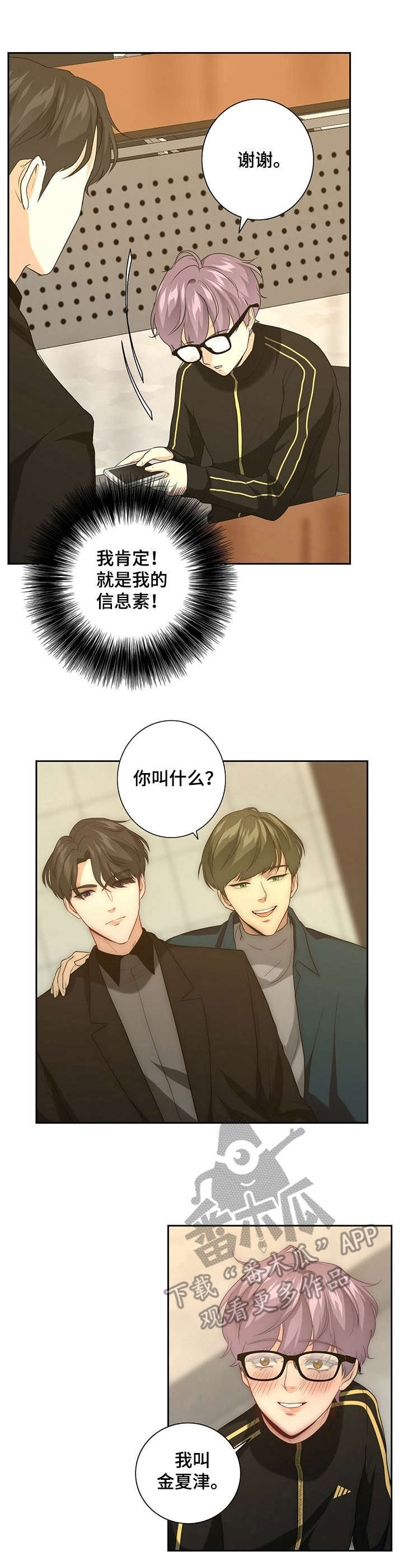 秘密配对漫画,第30章：怀疑4图