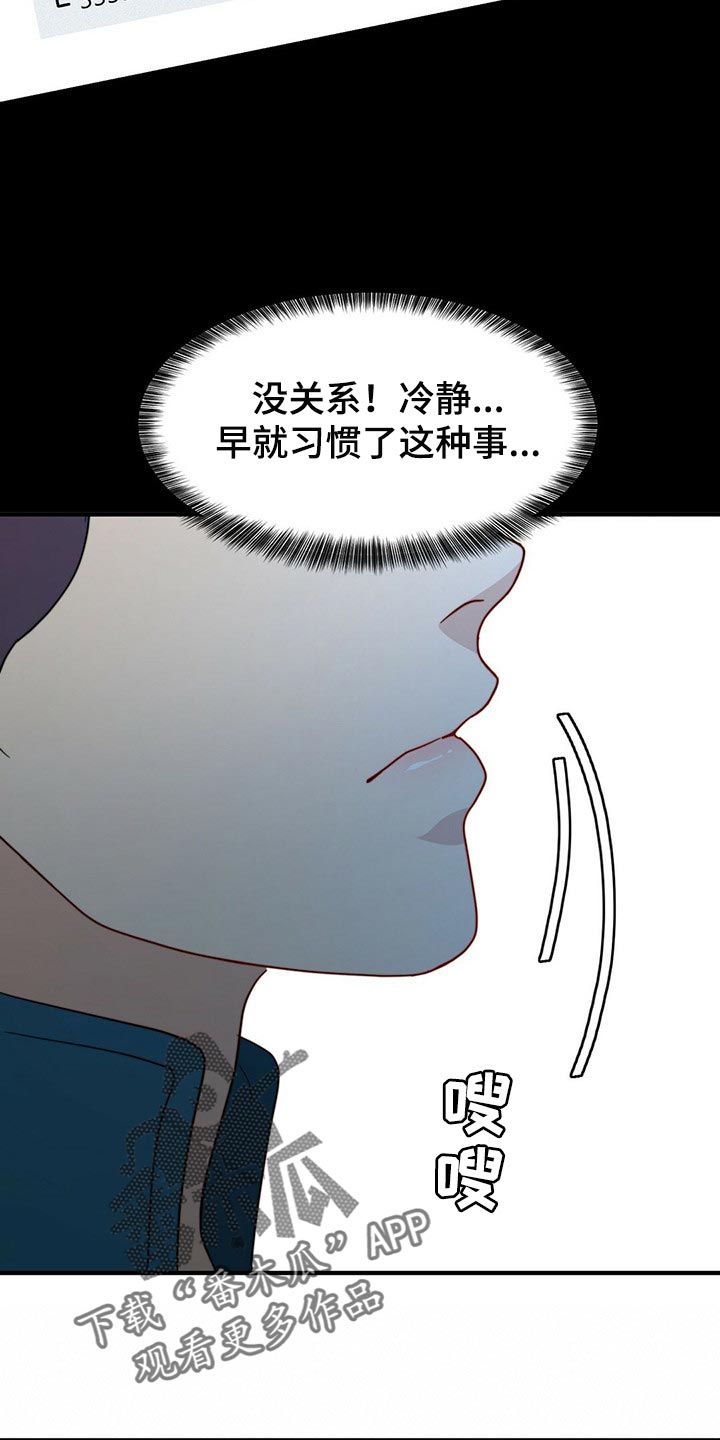 秘密配对漫画,第96章：【第二季】命运的另一半1图