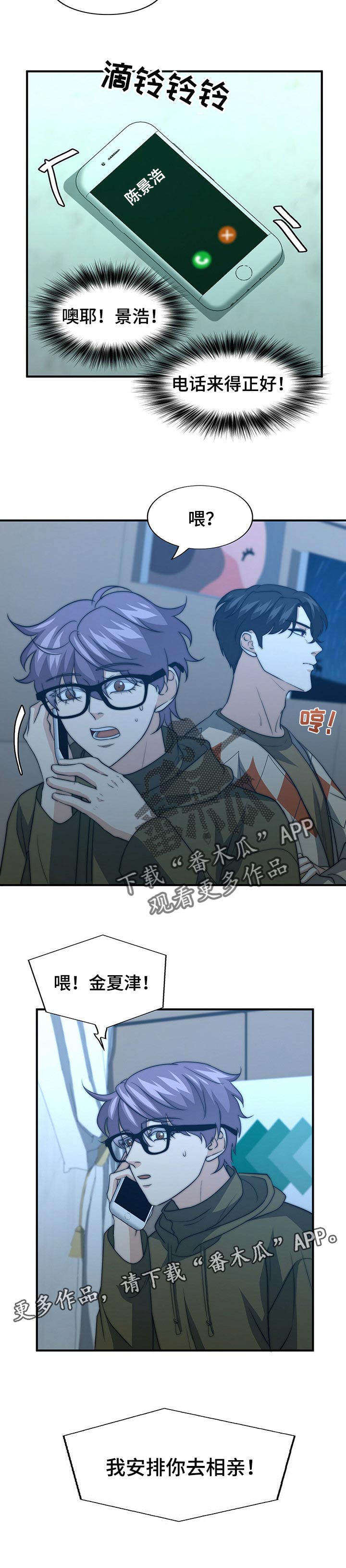 秘密配对漫画,第63章：相亲3图