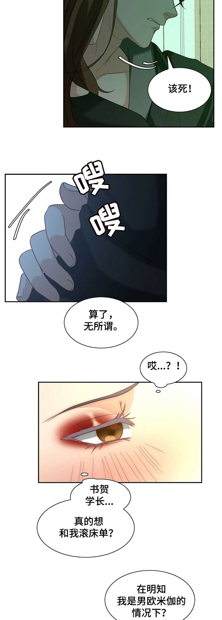 秘密配对漫画,第8章：演技5图