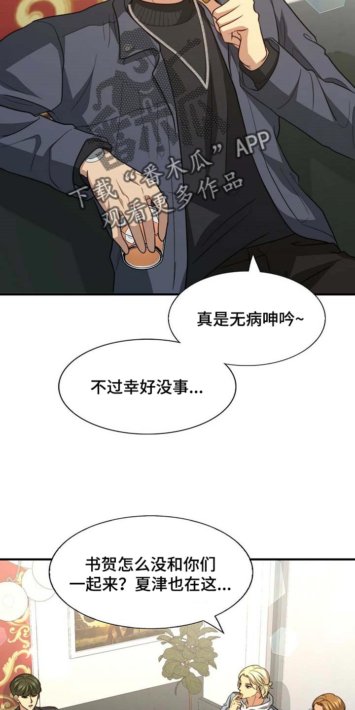 秘密配对漫画,第93章：【第二季】别碰我5图
