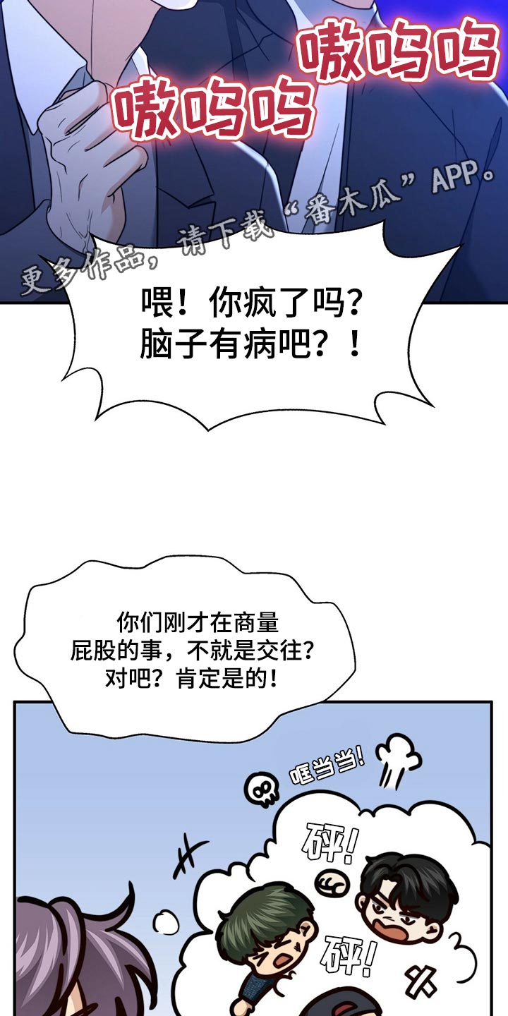 秘密配对漫画,第127章：【第二季】烟雾弹5图