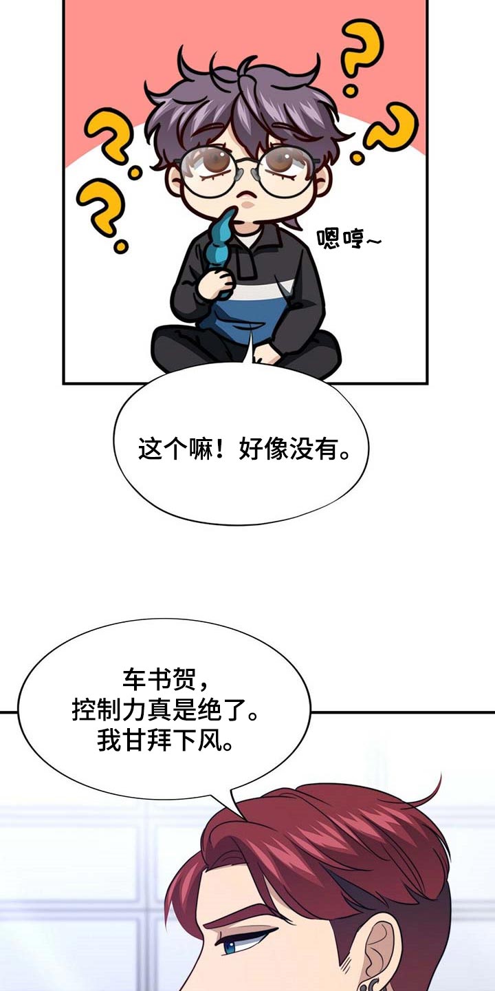 秘密配对漫画,第105章：【第二季】好像喜欢你4图
