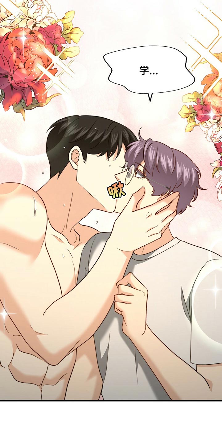 秘密配对漫画,第130章：【第二季】我爱你4图