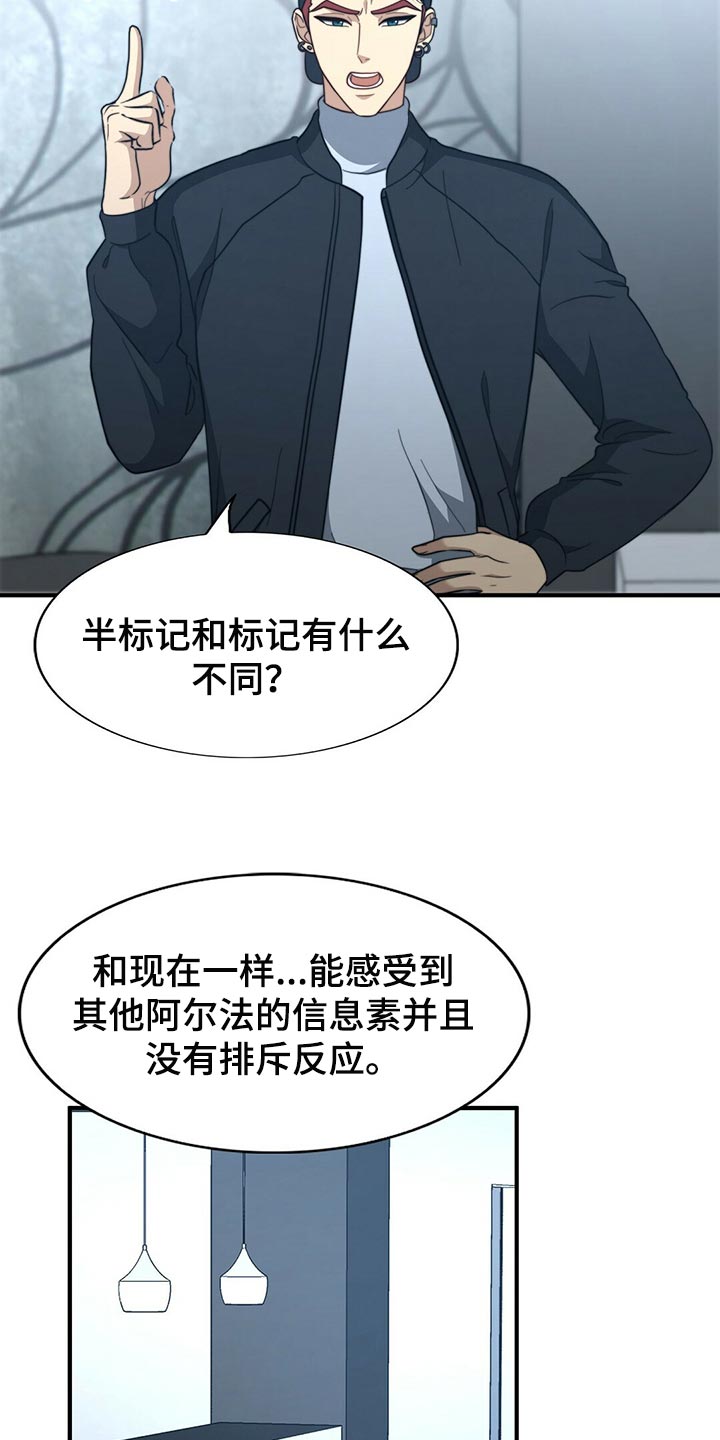 秘密配对漫画,第124章：【第二季】死缠烂打3图