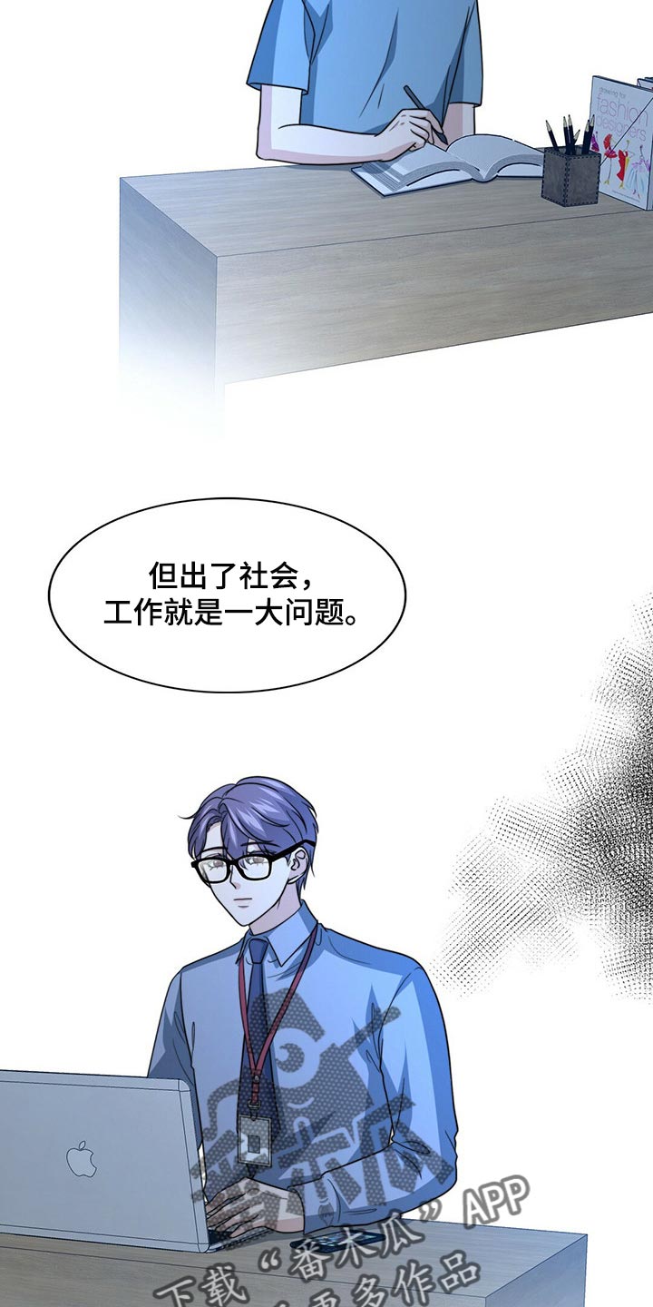 秘密配对漫画,第86章：【第二季】传闻的真实性5图