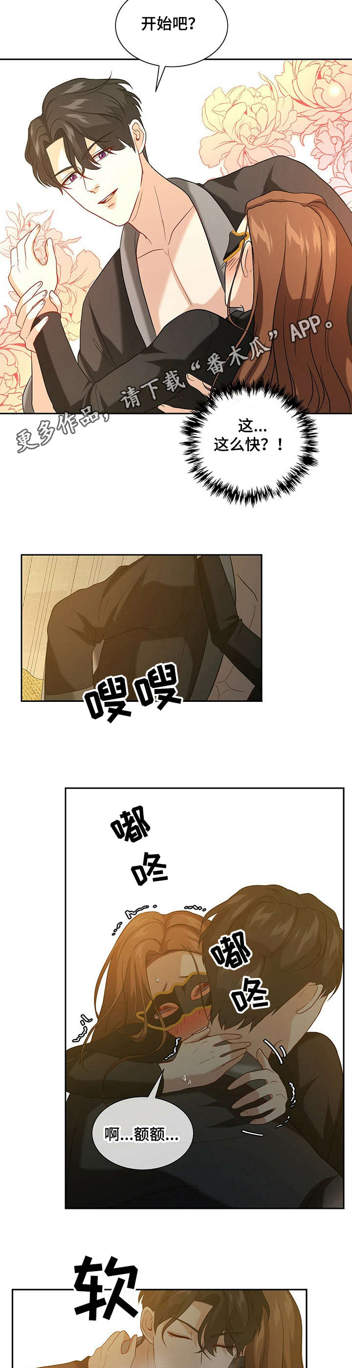 秘密配对漫画,第7章：态度变化5图