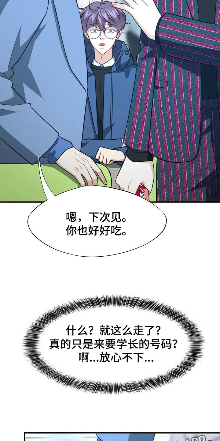 秘密配对漫画,第114章：【第二季】我吃醋3图