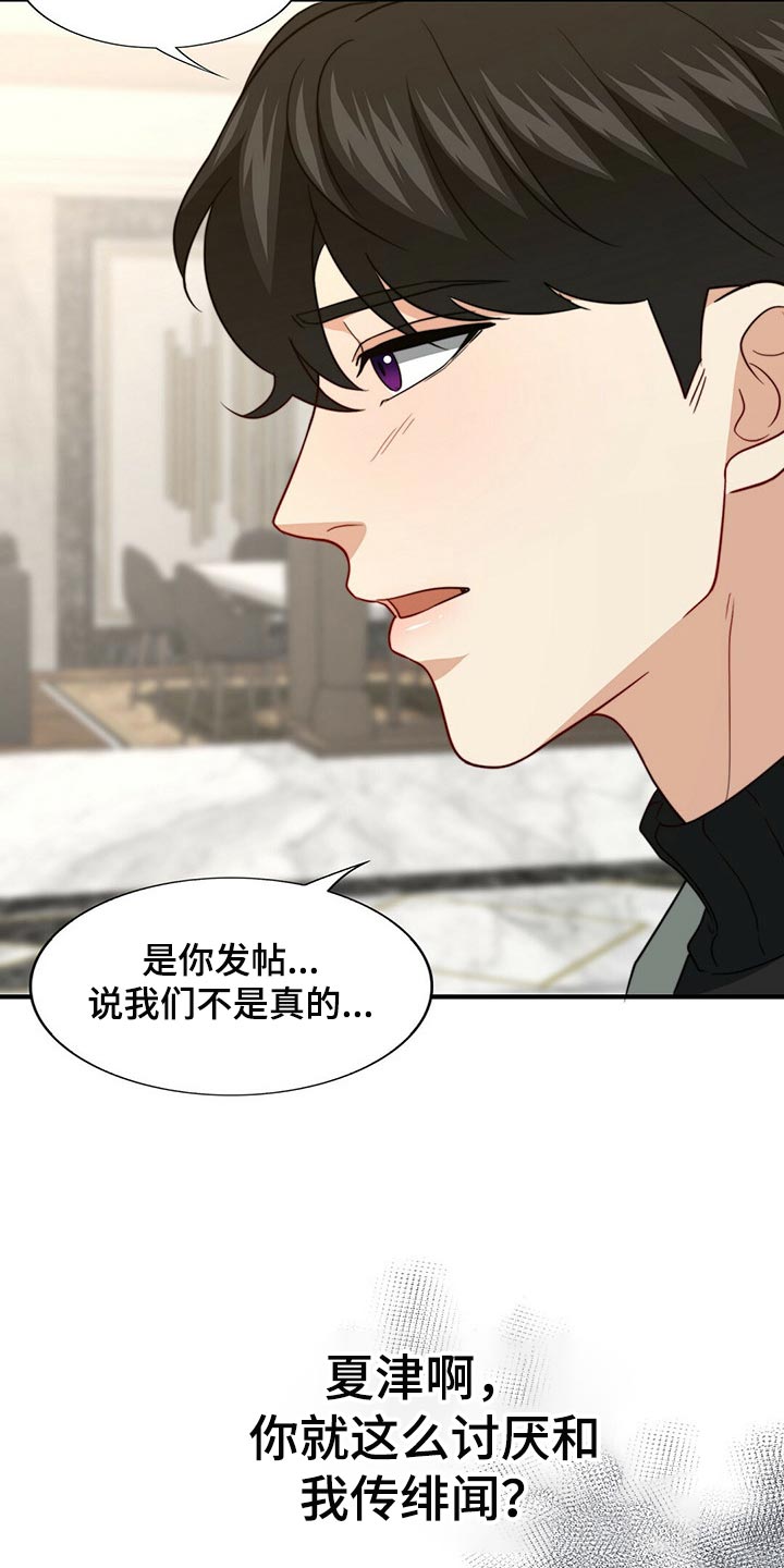 秘密配对漫画,第97章：【第二季】想一直在一起3图