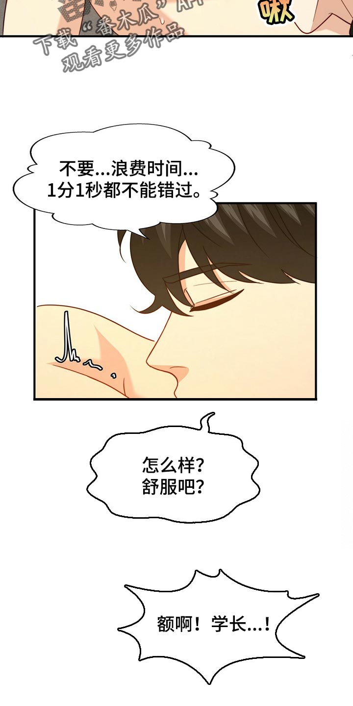 秘密配对漫画,第99章：【第二季】关起来2图
