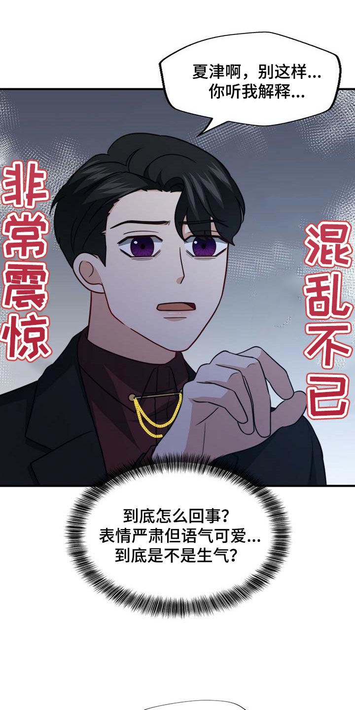 秘密配对漫画,第94章：【第二季】都是我的错1图