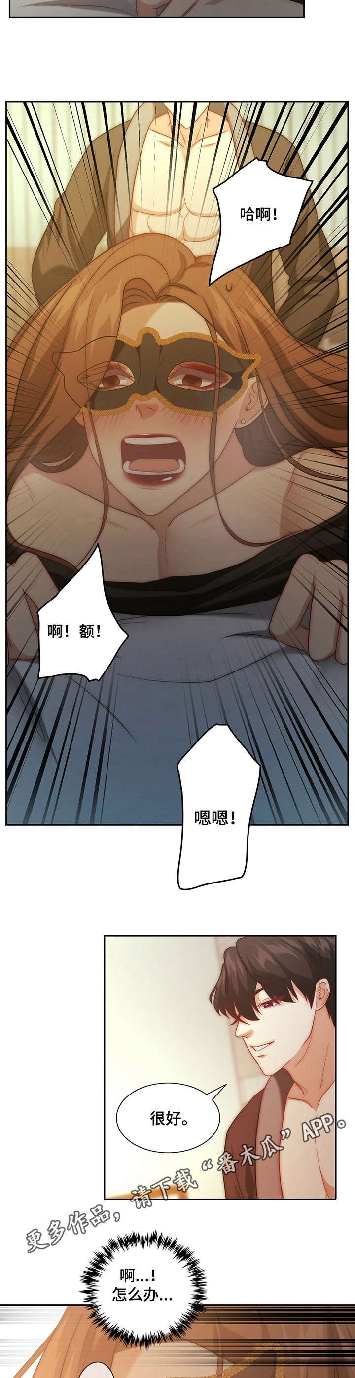 秘密配对漫画,第10章：惊人1图