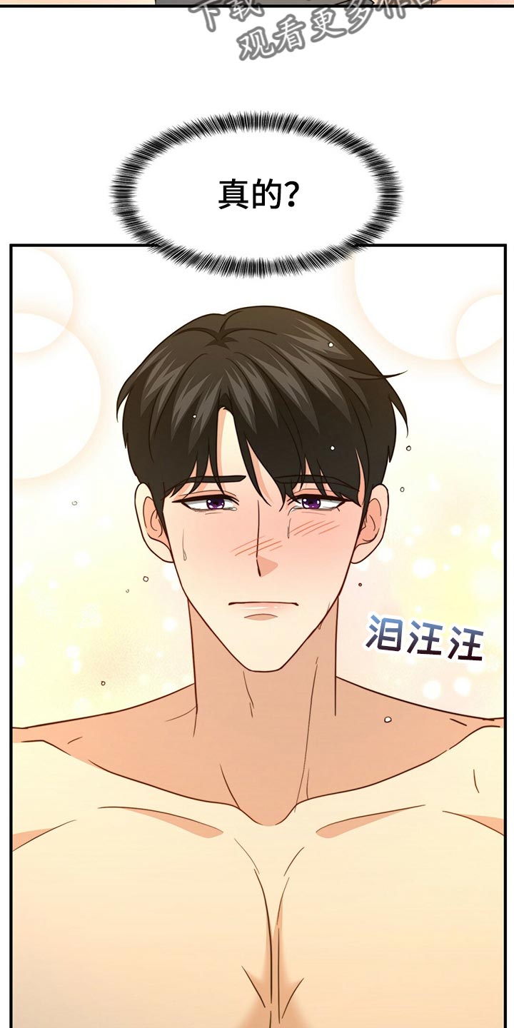 秘密配对漫画,第131章：【第二季】想象中的反应不一样2图