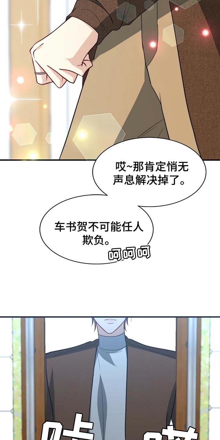 秘密配对漫画,第91章：【第二季】教我涂发蜡3图
