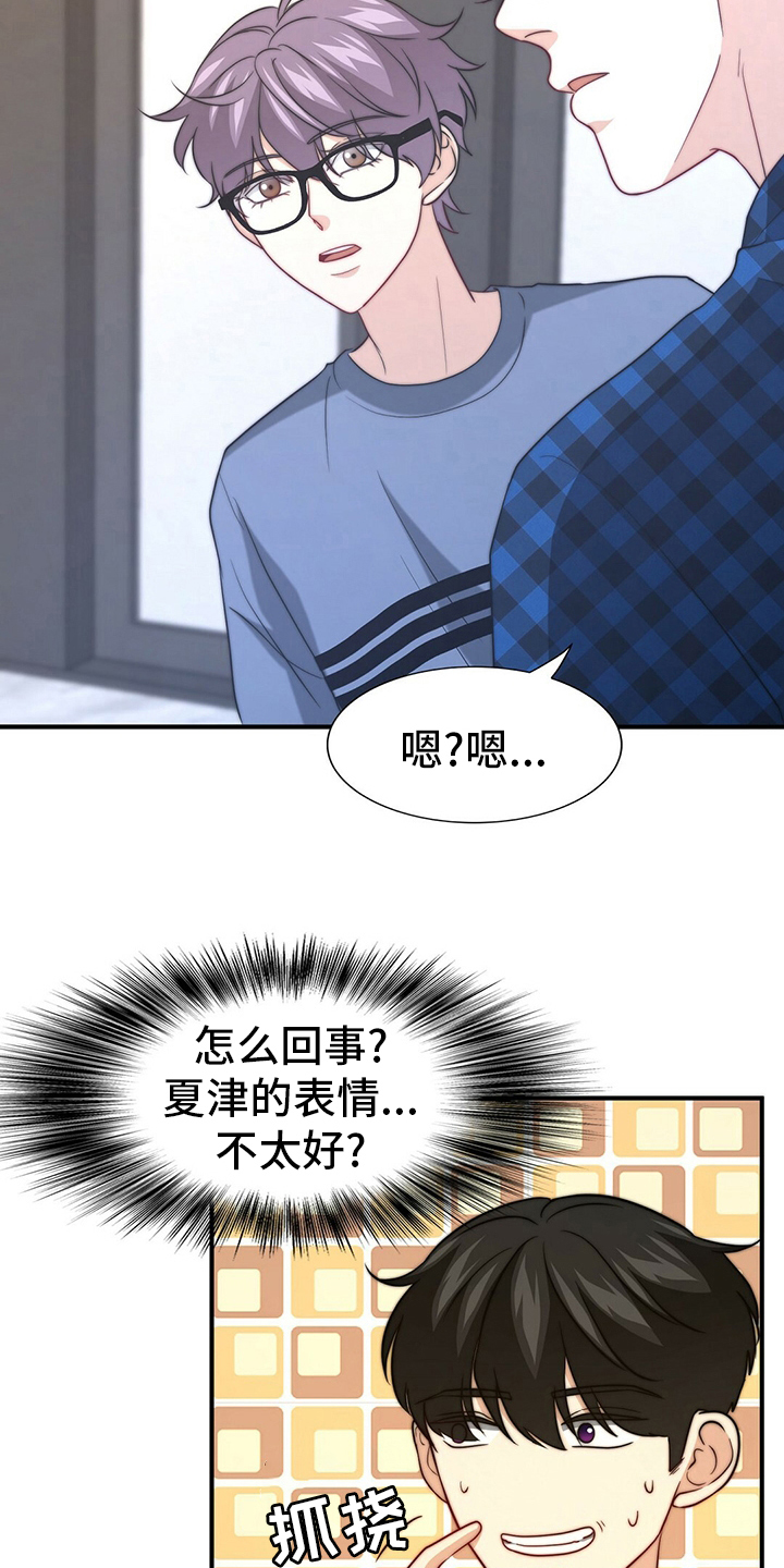 秘密配对漫画,第77章：【第二季】零分1图