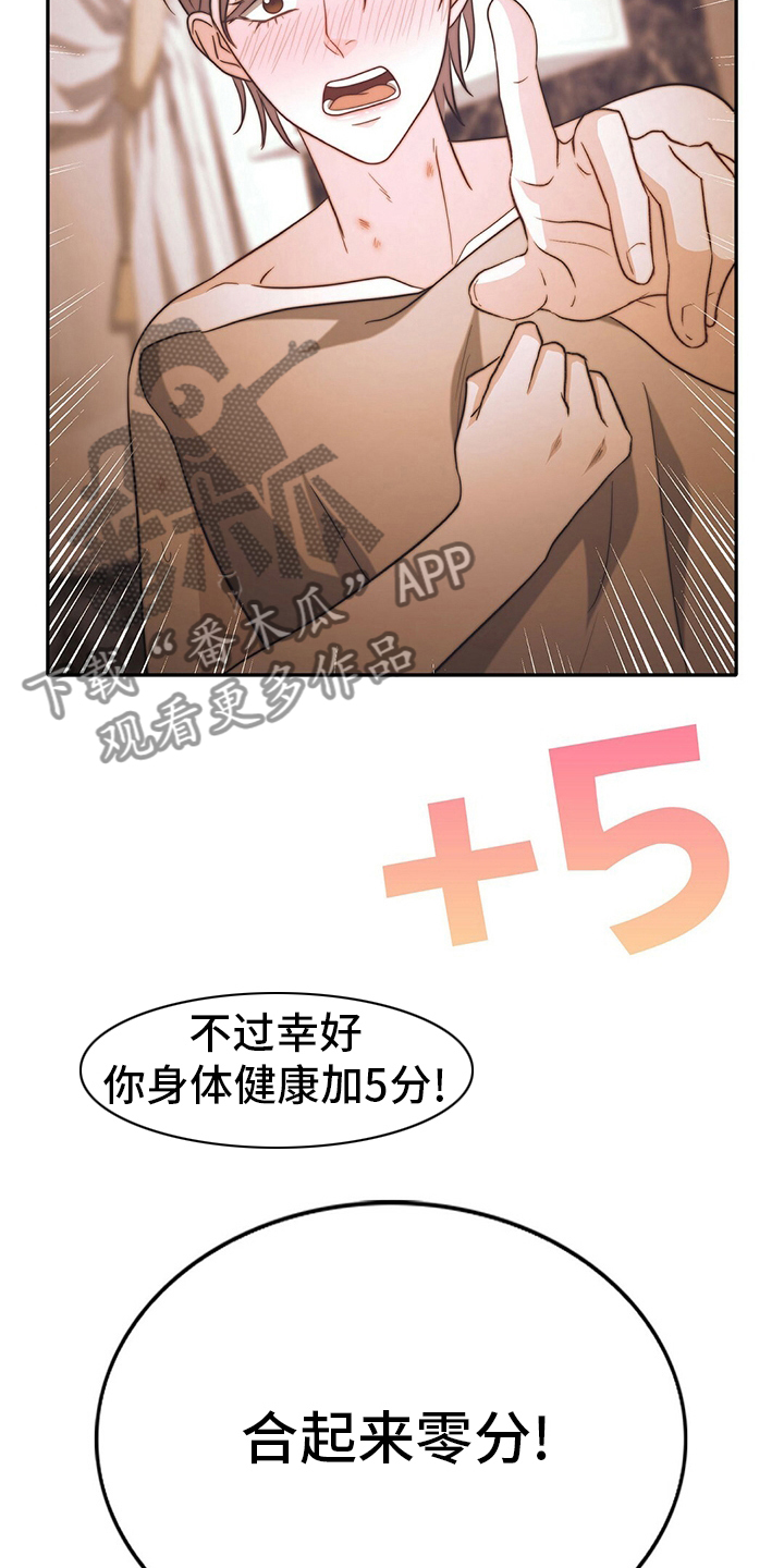 秘密配对漫画,第77章：【第二季】零分2图