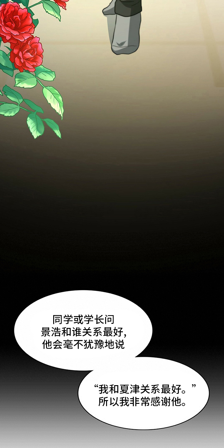 秘密配对漫画,第82章：【第二季】刷新三观4图