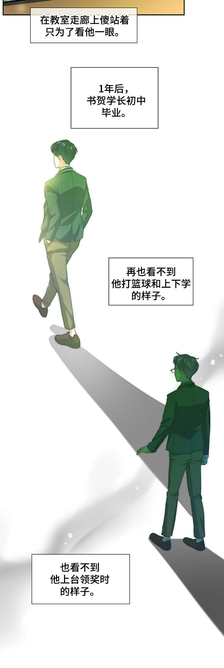 秘密配对漫画,第1章：暗恋3图