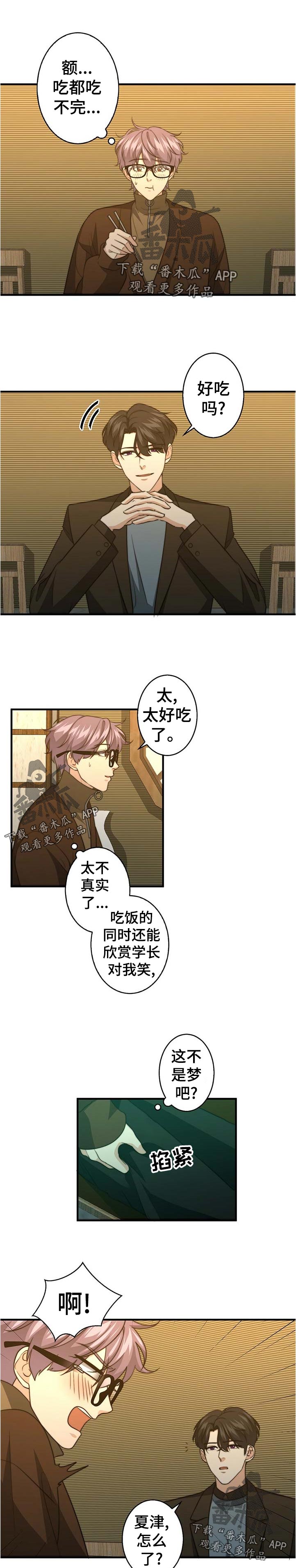 秘密配对漫画,第53章：什么情况1图