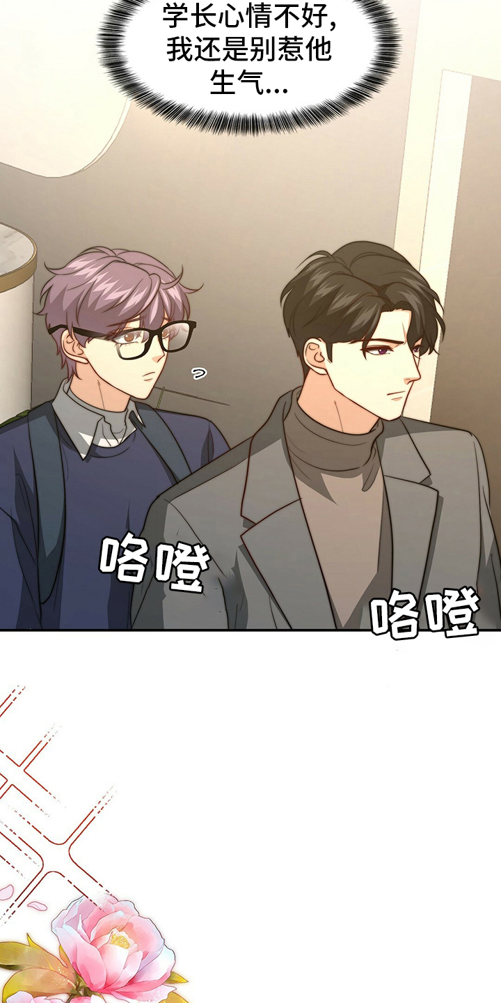 秘密配对漫画,第80章：【第二季】心情不好3图